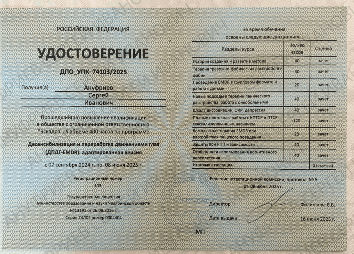 Credencial EMDR