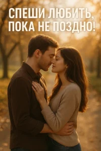 О любви
