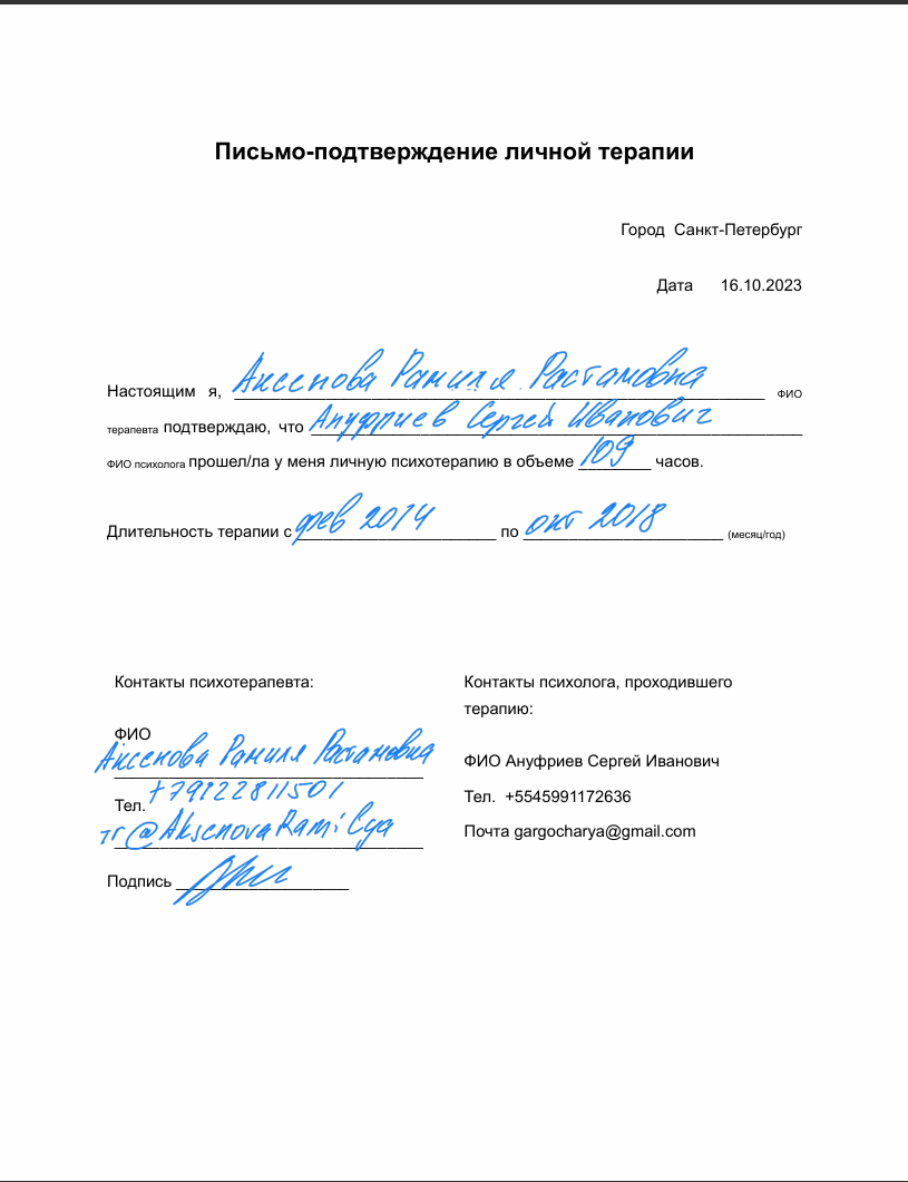 Индивидуальная терапия